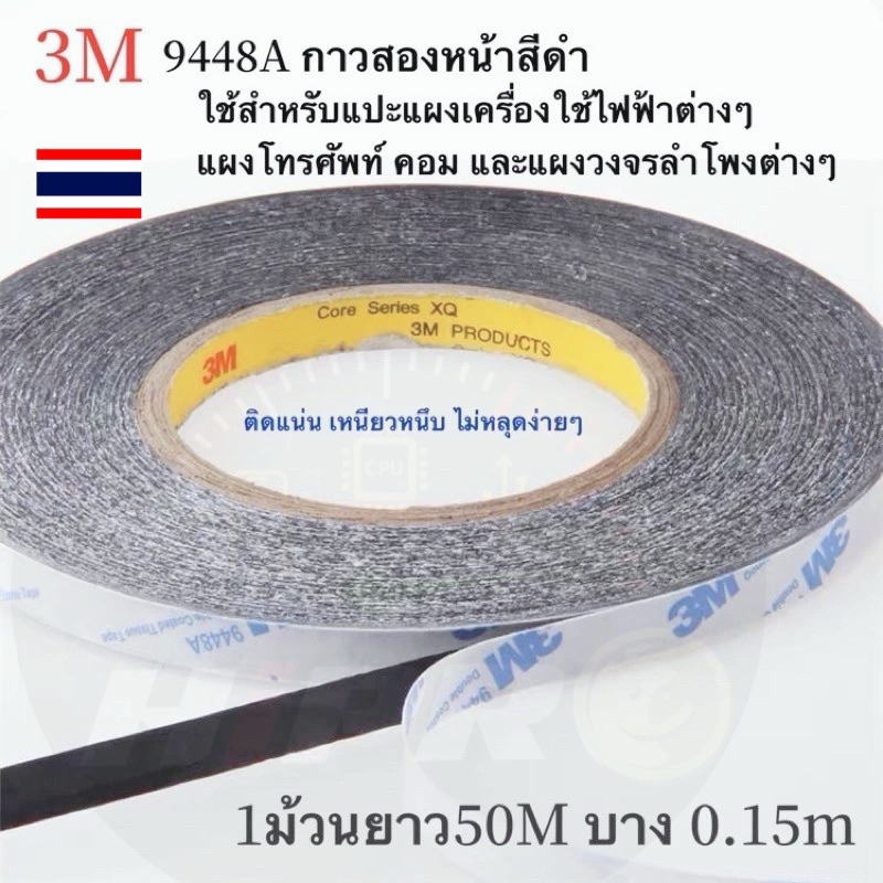 กาวสองหน้า กาว2หน้า กาว 3M ดำ บาง กาวติดจอ กาวติดแบต เทปกาวสองหน้า กาวซ่อมโทรศัพท์ หน้าจอ LCD 9448A