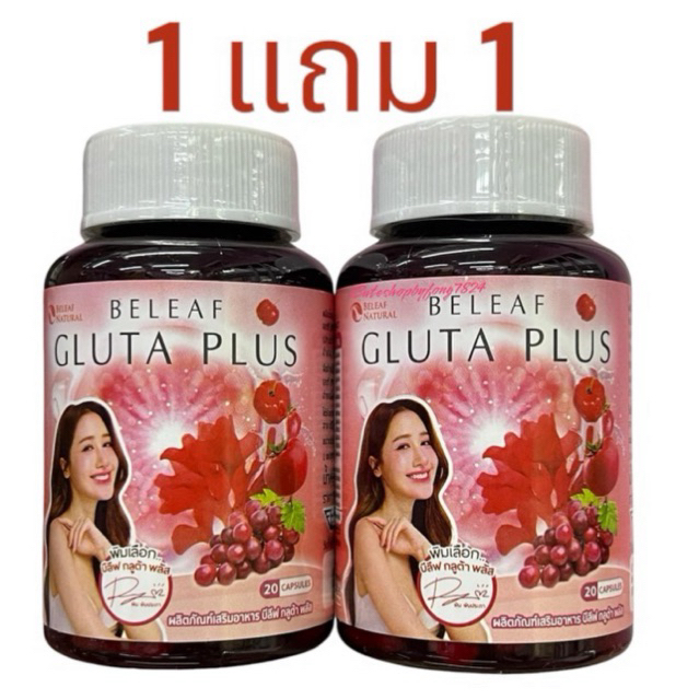 บีลีฟกลูต้าพลัส 1แถม1 และ1ปุก ส่งฟรี กลูต้าพิมประภา Beleaf Gluta Plus บำรุงผิวขาว เร่งผิวใส