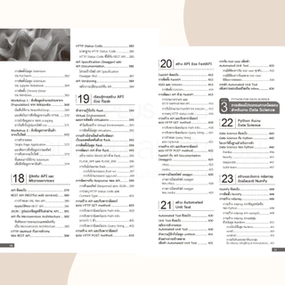 ► หนังสือ คัมภีร์ Python ฉบับปรับปรุง ฉบับปี 2024 ครบจบเข้าใจง่าย [ISBN : 8227] ✔️e-Receipt