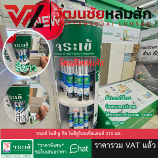 ใหม่ !! Jorakay จระเข้ โพลี-ยู ซีล โพลียูรีเทนซีลแลนท์ poly …