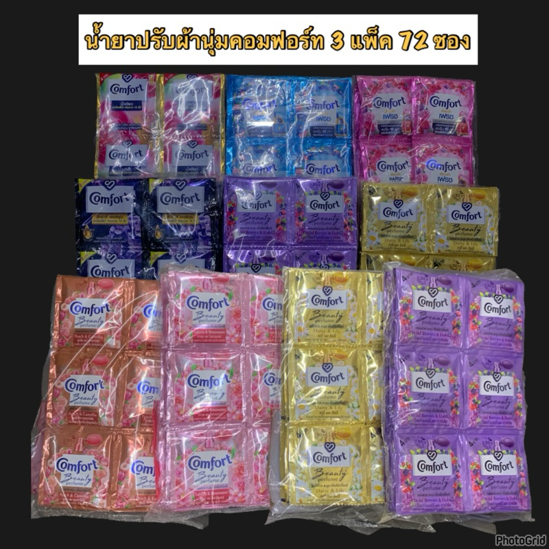 น้ำยาปรับผ้านุ่มคอมฟอร์ทสูตรเข้มข้น ซองเล็ก (( 3 แพ็ค 72 ซอง ))