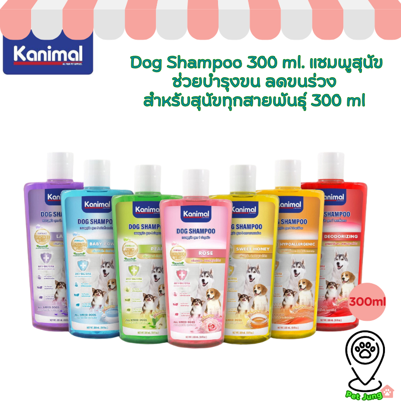 Kanimal Dog Shampoo 300 ml. แชมพูสุนัข ช่วยบำรุงขน ลดขนร่วง สำหรับสุนัขทุกสายพันธุ์ 300 ml
