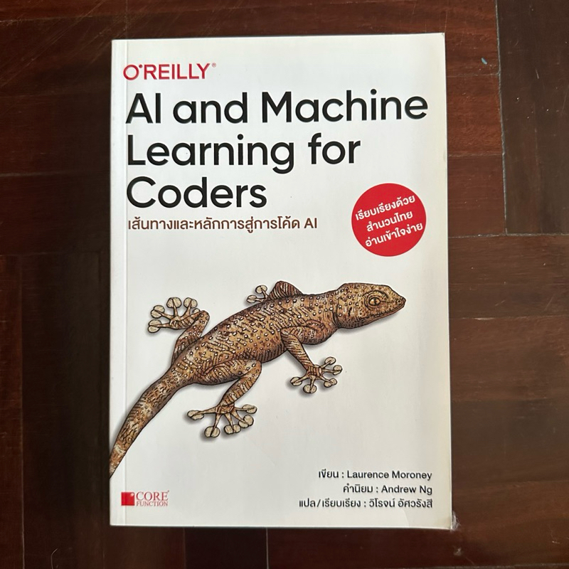 หนังสือมือสอง O'REILLY AI and machine learning ภาษาไทย