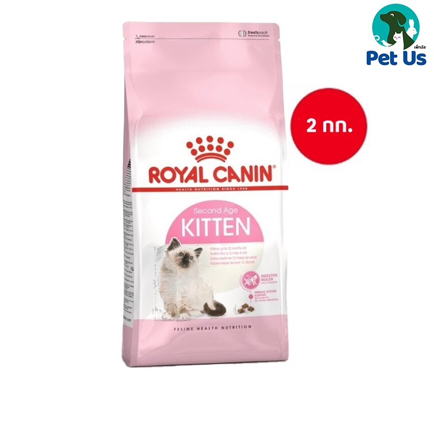 โรยัล คานิน อาหารเม็ด สำหรับลูกแมว อายุ 4-12 เดือน ขนาด 2 กิโลกรัม ROYAL CANIN KITTEN 4-12 MONTHS 2 KG.