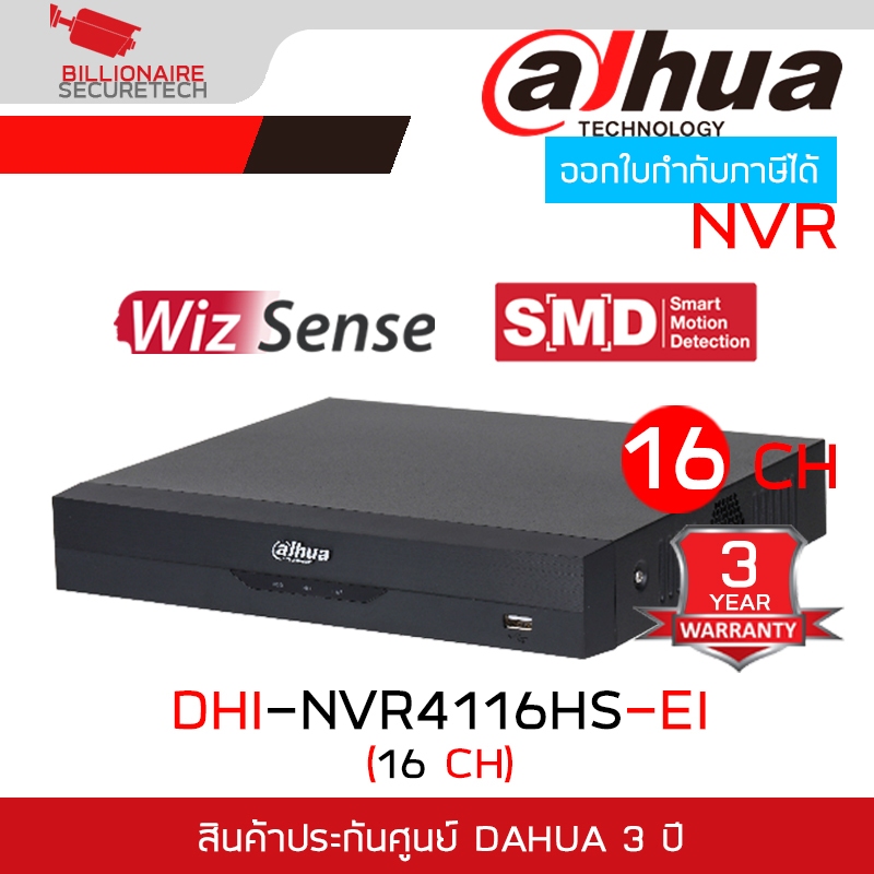 DAHUA DHI-NVR4116HS-EI(16 CH) เครื่องบันทึกสำหรับกล้องวงจรปิดระบบ IP (NVR) BY BILLIONAIRE SECURETECH