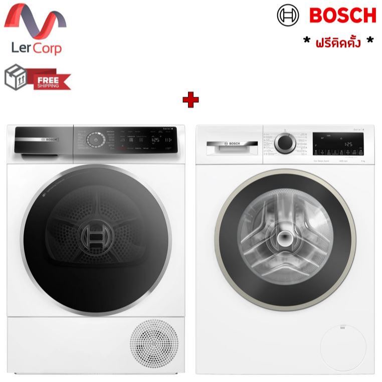 (BOSCH) เครื่องอบผ้าเทคโนโลยี heat pump 9 kg รุ่น WQB245B0TH + เครื่องซักผ้าฝาหน้า 9 kg รุ่น WGA1440