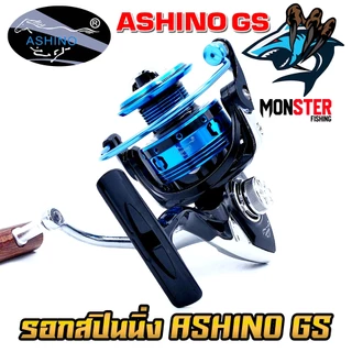 รอกตกปลา รอกสปินนิ่ง อาชิโน่ ASHINO GS 1000-6000 (โฉมใหม่มีให้เลือกหลายสี)