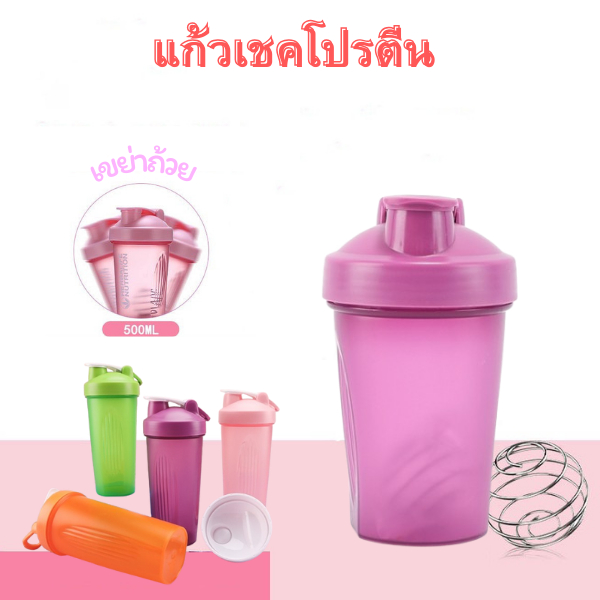 YIWUSHOP ปลีก/ส่ง แก้วเชคโปรตีน รุ่นคลาสสิก แก้วเขย่าเวย์ กระบอกเชค แก้วเชค ขนาด500 ml