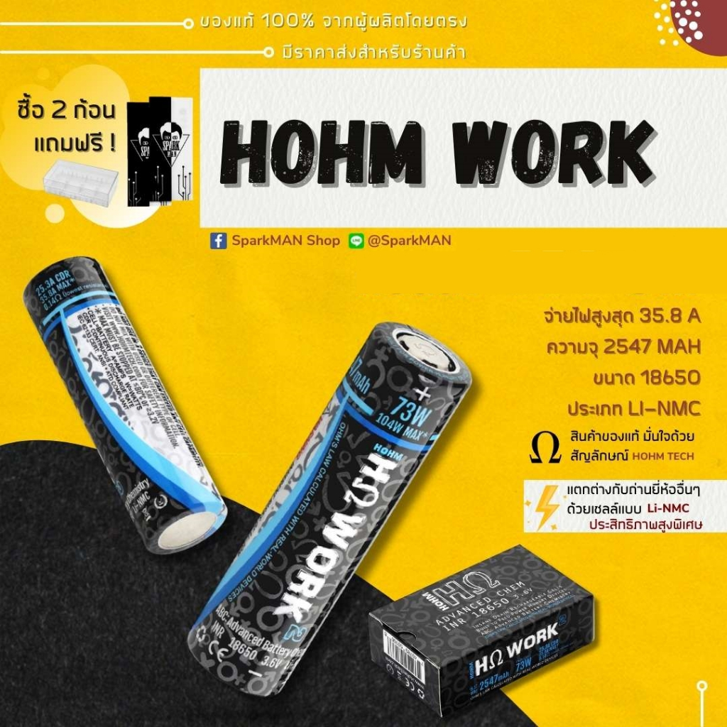 [ พร้อมส่งในไทย ] ถ่านชาร์จ HOHM " WORK " ขนาด 18650 ( ของแท้ ) ตัวแรง จ่ายไฟแรงมาก สายยิงสด กระแสสูง แบตเตอรี่ ถ่านโฮม