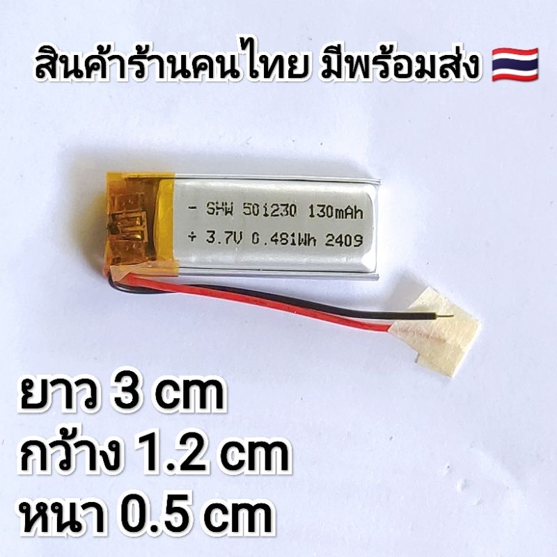 3.7v 130mah  501230 Li-Po li ionแบตเตอรี่ สำหรับMp3 MP4  กล้องติดรถยนต์ แบตเตอรี่เพาเวอร์แบงค์