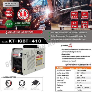 KANTO ตู้เชื่อม เล็กสุด KT-IGBT-410​ ​30-400AMP รับประกัน 6 เดือน มีระบบ ARC FORCE Inverter