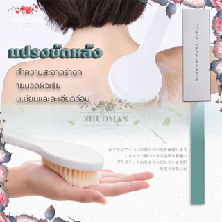 ​แปรงอาบน้ำ ไม้ถูหลัง นุ่มนวลเมื่อสัมผัสกับน้ำ ไม่ทำร้ายผิวหนัง ทำความสะอาดสิ่งสกปรกในรูขุมขน แปรงขัดตัว
