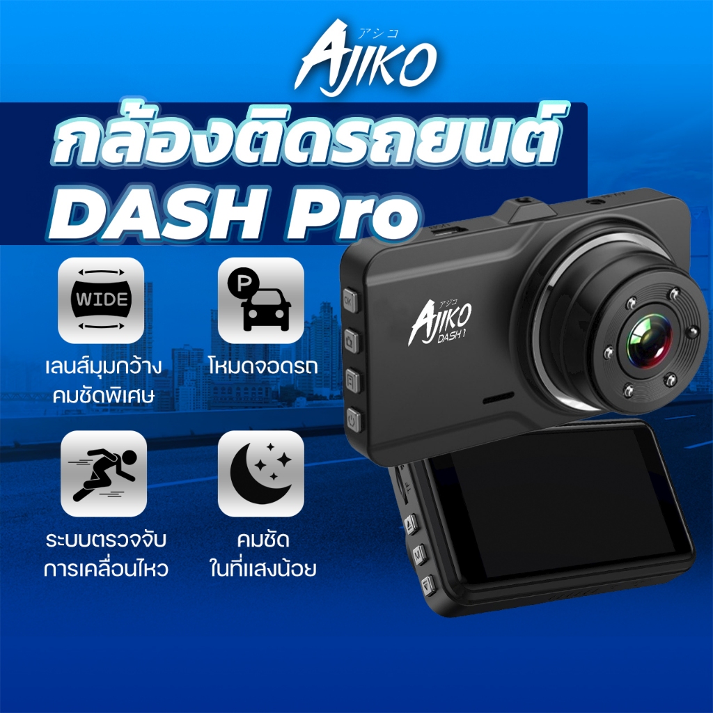 Ajiko Dash กล้องติดรถยนต์ คมชัด Full HD 1080P มุมมองกว้าง 140° พร้อมบันทึกหน้าหลัง ภาพกลางคืน