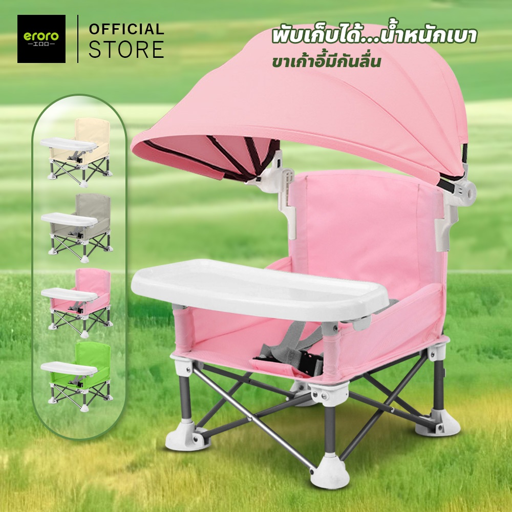 ERORO เก้าอี้ปิกนิกเด็ก เก้าอี้หัดนั่ง พกพาได้ baby chair
