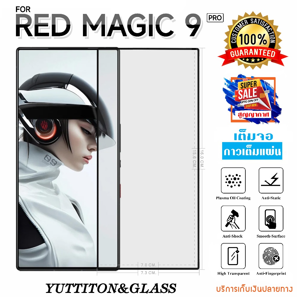 ฟิล์มกระจก ฟิล์มไฮโดรเจล For Nubia Red Magic 9 Pro เต็มจอ กาวเต็มแผ่น พร้อมส่ง