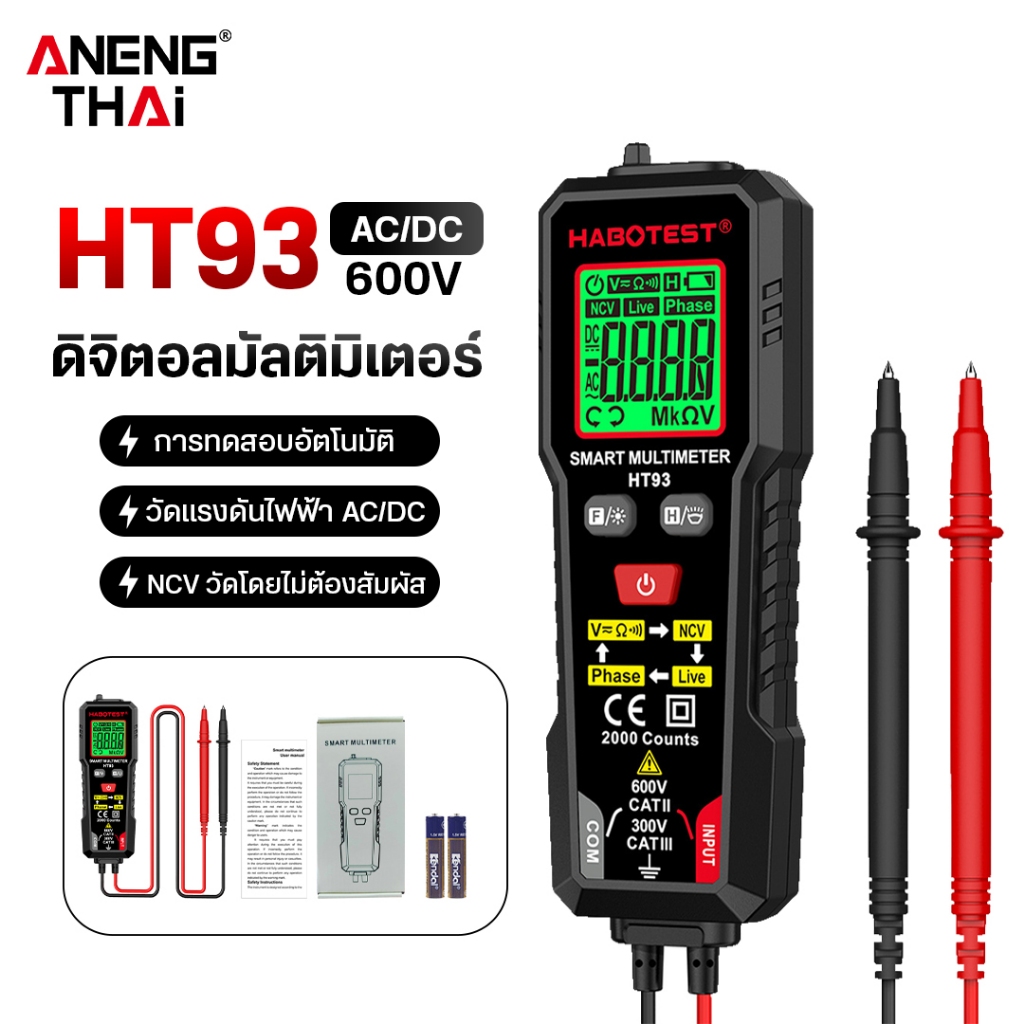[ANENG THAI] Habotest HT93 มัลติมิเตอร์ดิจิทัล AC วัดแรงดันไฟฟ้าอัตโนมัติ นับ 2000 โอห์ม แอมมิเตอร์