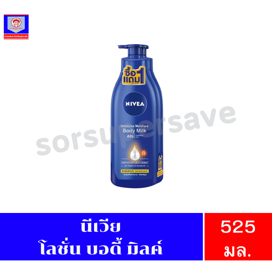 นีเวีย อินเทนซีฟ มอยส์เจอร์ บอดี้ มิลค์ SPF15 โลชั่นบำรุงผิวกาย ขนาด 525มล.**1แถม1**