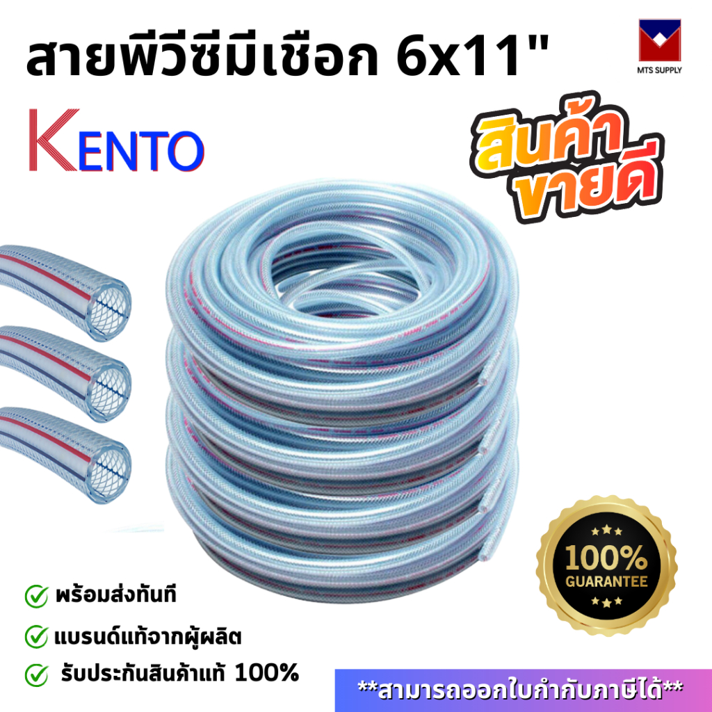 KENTO สายพีวีซีมีเชือก สายยางไส้เชือก สายพลาสติกใยเชือก ขนาด 1/4'' (2หุน) ใน6มิล * นอก11มิล แบ่งขายเป็นเมตร