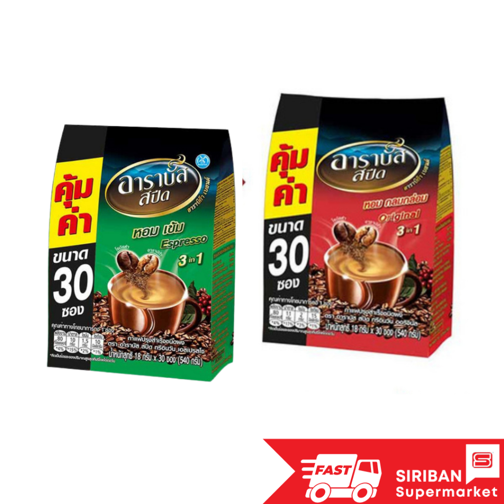 Arabus กาแฟสำเร็จรูป อาราบัส 3 in 1 18 กรัม.X30 ซอง (Original สีแดง,Expresso สีเขียว)