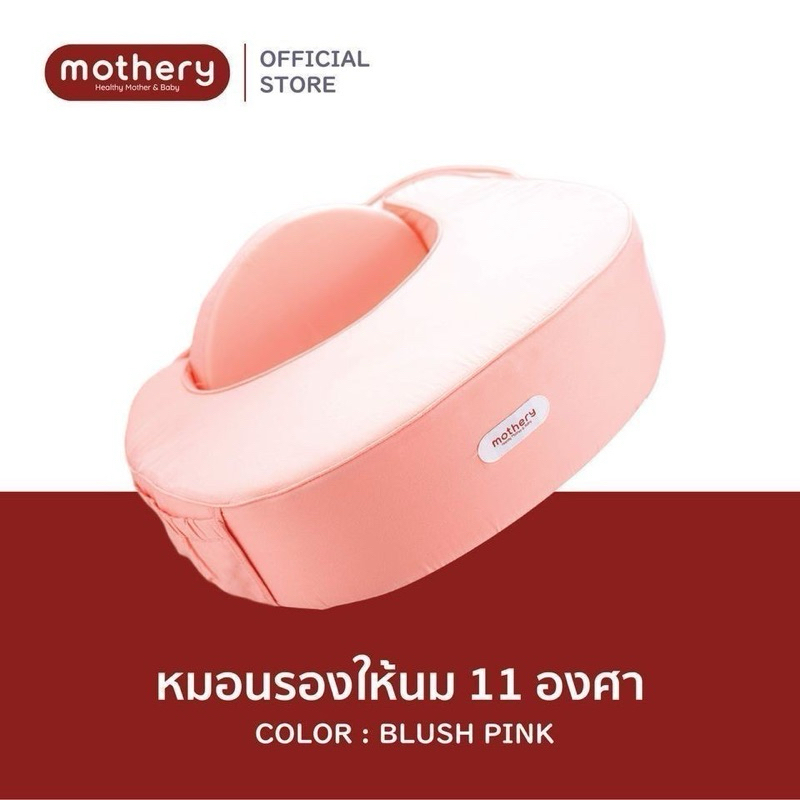 Mothery หมอนรองให้นมเกาหลี Mothery for mother baby Set+หมอนรองตัก✨ของใหม่