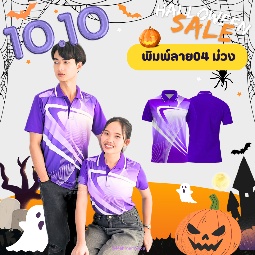 เสื้อโปโลพิมพ์ลาย(04ม่วง) (ตัวเปล่า) *เสื้อพิมพ์ลายเฉพาะด้านหน้า ด้านหลังไม่มี เสื้อไม่มีกระเป๋า ไม่ใช่ผ้ากีฬา*