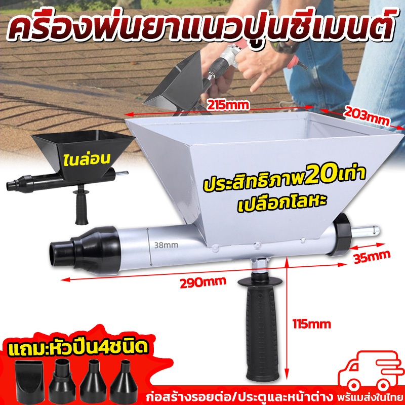 เครื่องอัดยาแนวปูนไฟฟ้า เครื่องพ่นยาแนวปูนอัตโนมัติ เครื่องพ่นยาแนวปูนซีเมนต์อัตโนมัติพร้อมหัวฉีด 4 หัว
