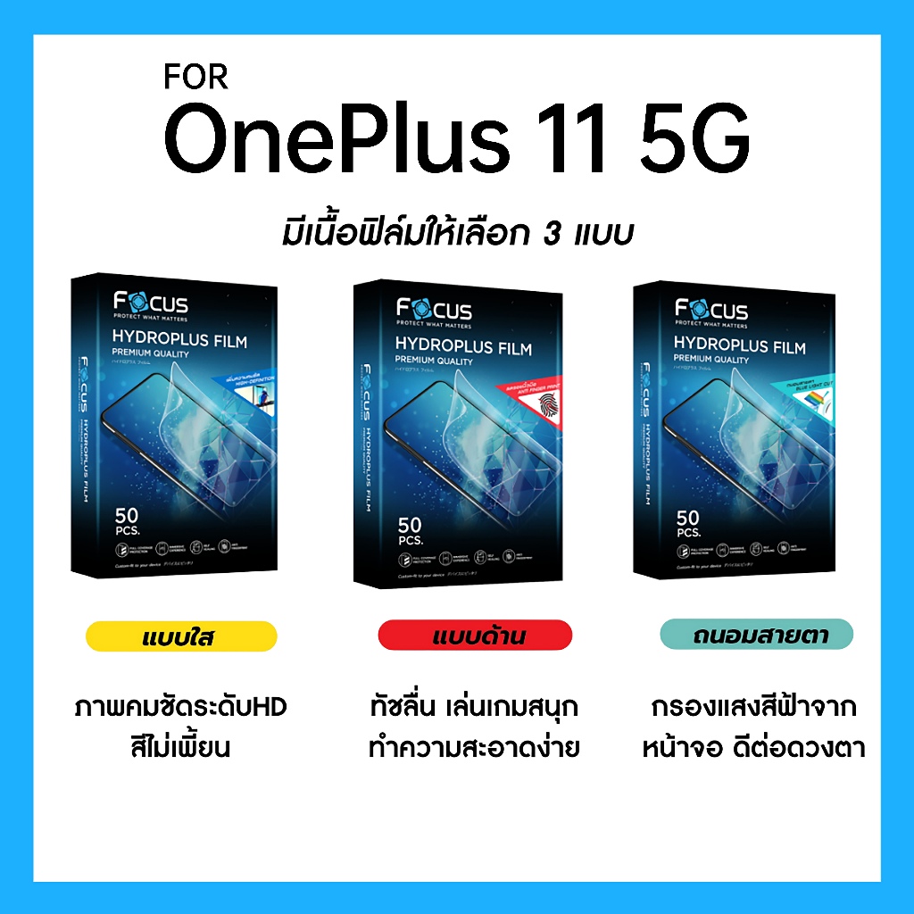 ฟิล์มไฮโดรพลัส Focus สำหรับ OnePlus 11 5G เต็มจอ มีอุปกรณ์ติดฟิล์มให้