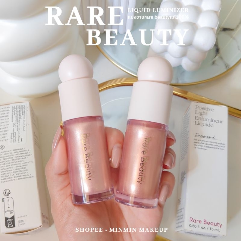 Rare Beauty Positive Light Liquid Luminizerแบ่งขายไฮไลท์ตัวดัง สำหรับทดลอง