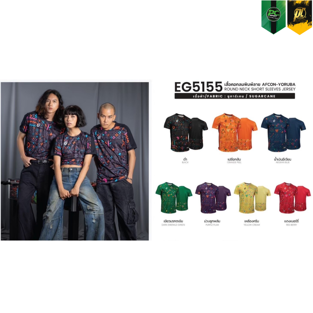 EGO เสื้อกีฬาพิมพ์ลาย รุ่น 5155 สีครบ ส่งไว