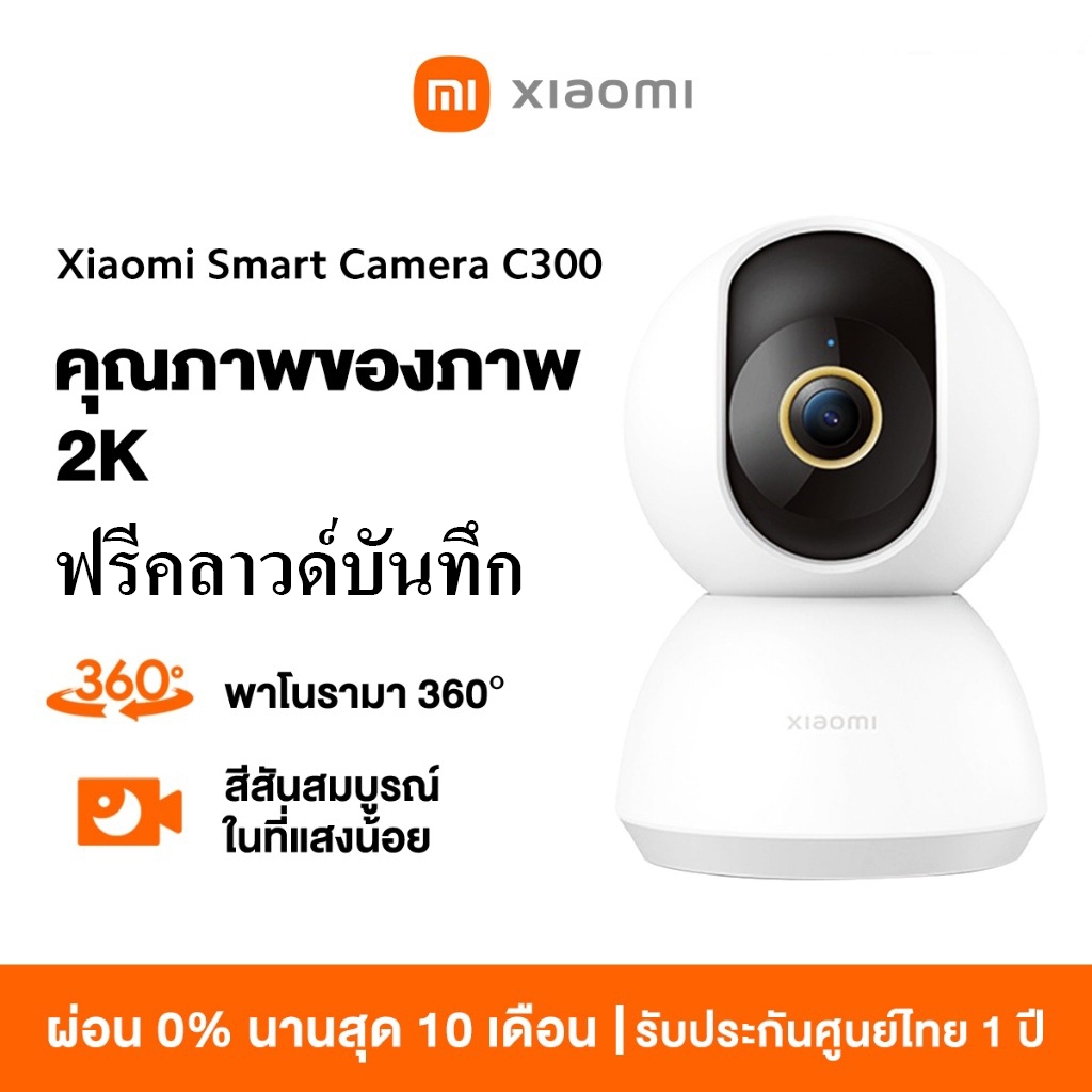 Xiaomi Mi Smart Camera C300 / C400 / C500 Pro/C301 Home Security Camera กล้องวงจรปิดไร้สาย 2K กล้องว