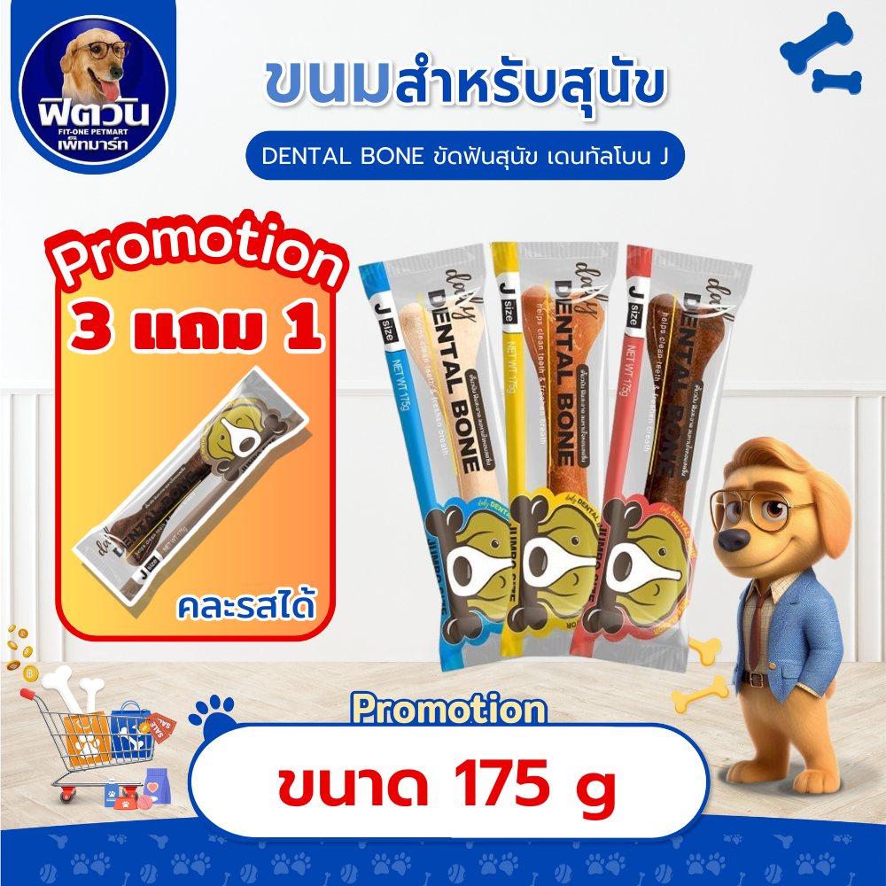 ขนมสุนัข Pet2Go Dental Bone ขนมขัดฟันสุนัข-กระดูก 175 กรัม {ขนม}