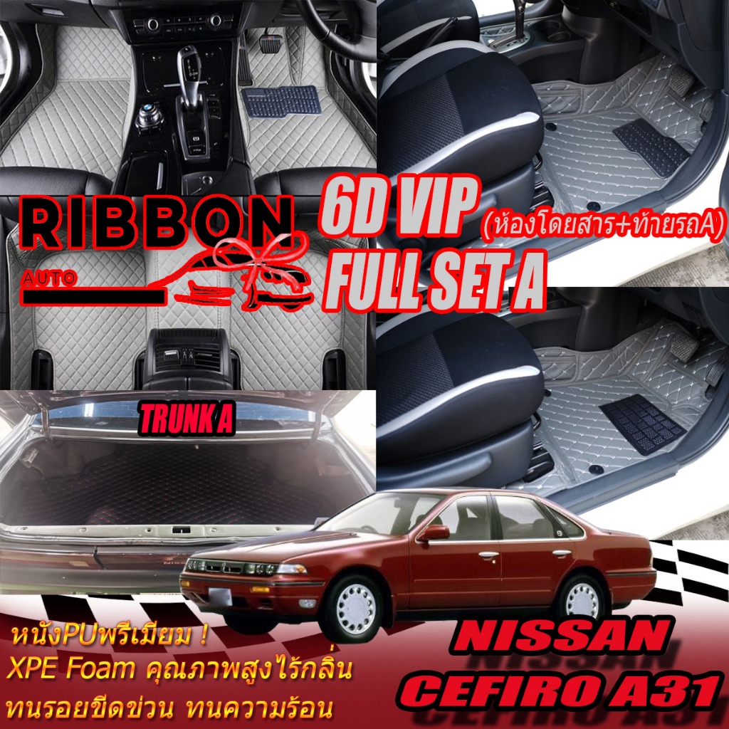 Nissan Cefiro A31 1990-1995 Full Set A เต็มคันA (ห้องโดยสาร+ท้ายรถA) พรมรถยนต์ Cefiro A31 พรม6D VIP 