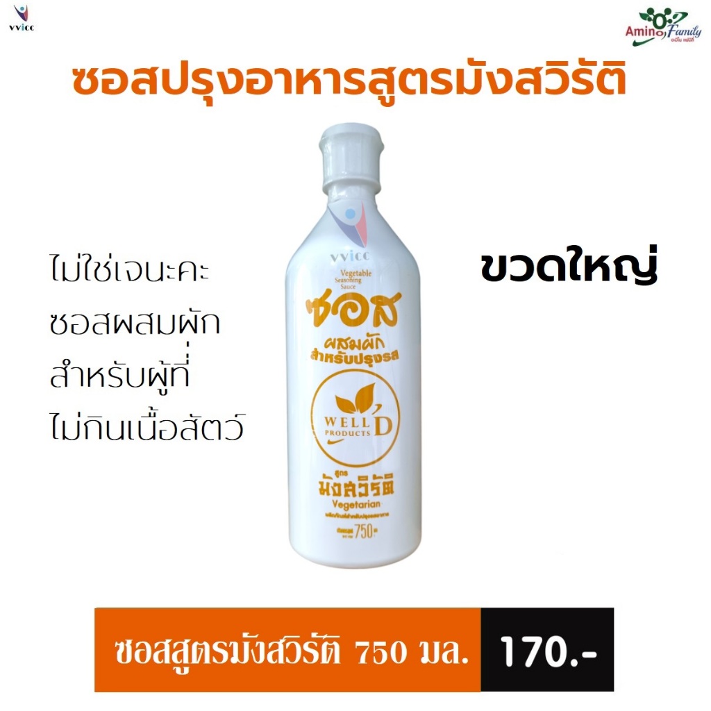ซอสสูตรผสมผัก ขวดใหญ่ 750 มล. (มังสวิรัติ ไม่ใช่เจ)
