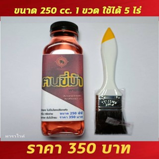 คนขี่ม้าพาราไวท์ ขนาดทดลอง 250 ซีซี.ใช้ทาหน้ายางได้ 5 ไร่