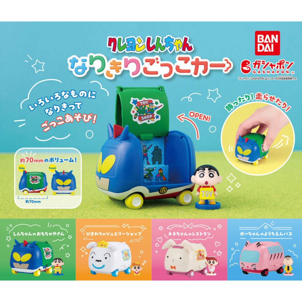 **ของแท้ พร้อมส่ง** กาชาปอง ชินจัง กับ รถเล่นขายของ Gashapon Crayon Shin-chan role-playing car