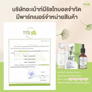 (พาร์ทเนอร์บริษัท✅) สมุนไพรกาญจนา มาร์กสมุนไพรไทย