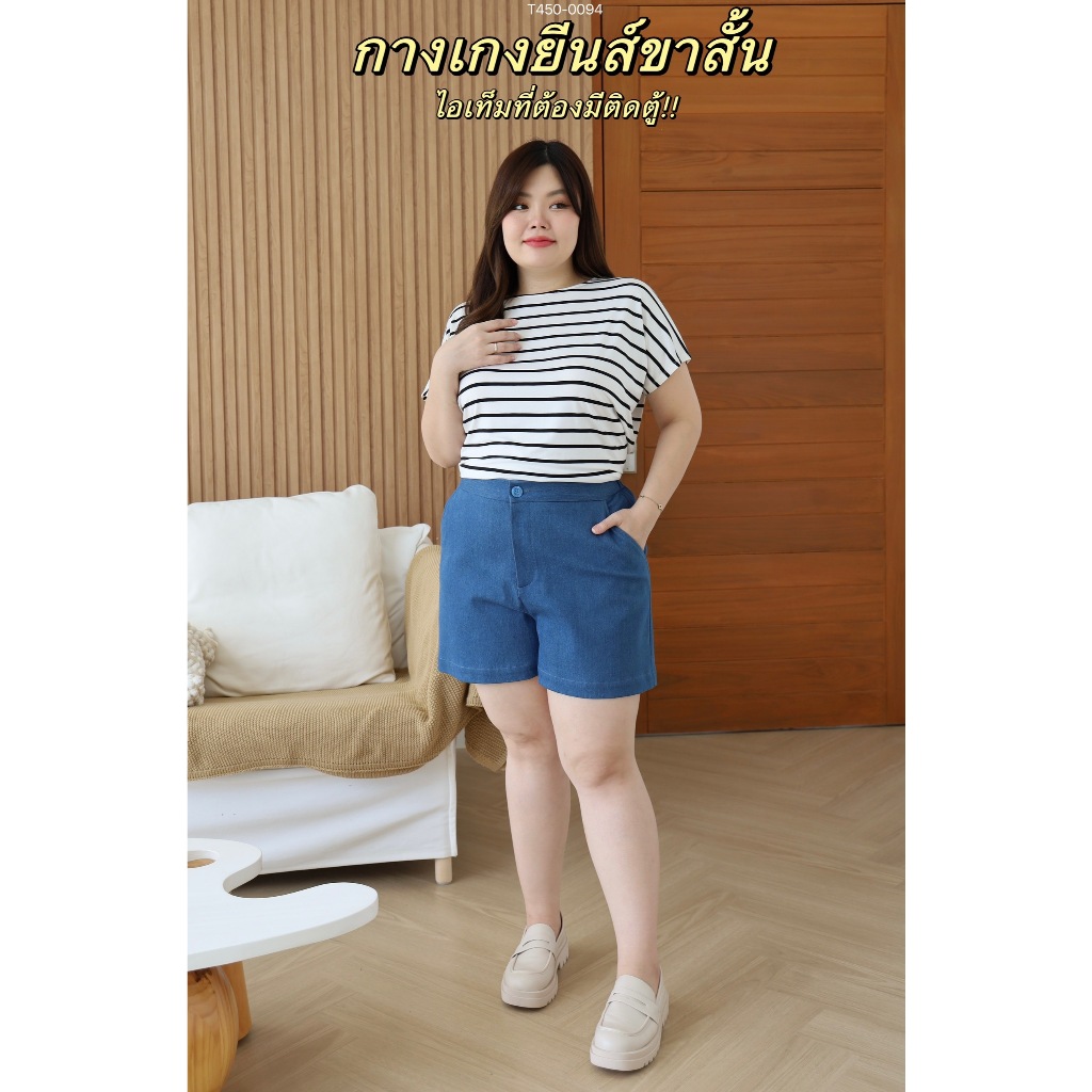 T450-0094 กางเกงผ้ายีนส์ขาสั้น (สียีนส์) ตัวกว้าง กางเกงขาสั้นสาวอวบ พลัสไซส์