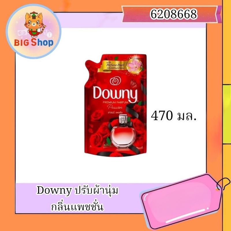 Downy น้ำยาปรับผ้านุ่ม 470 มล.