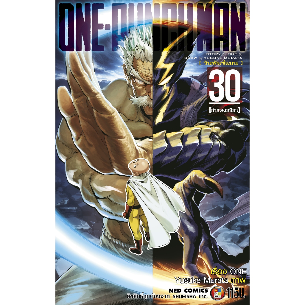 NED Comics วันพันช์แมน เล่ม 30