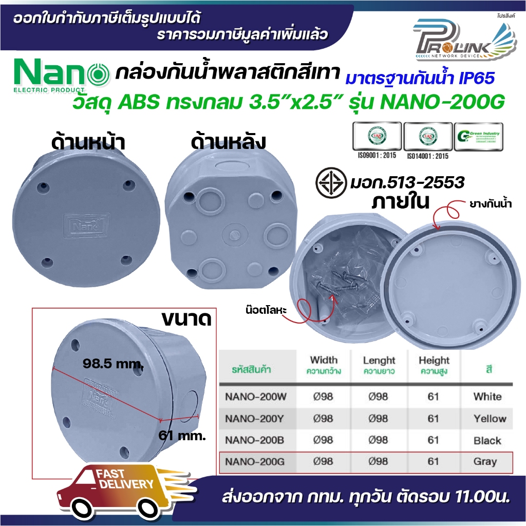 NANO กล่องพักสาย ทรงกลม ABS บล็อคพักสาย Box กันน้ำ สีขาว สีเหลือง สีดำ และสีเทา 3.5×2.5 รุ่น NANO-200W IP65 มอก.513-2548 ราคา ถูกที่สุด ดีลบีเคเค แกลเลอรีภาพที่ 5