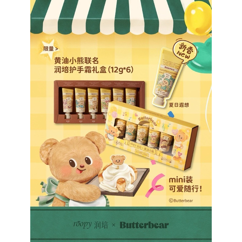 พร้อมส่งจากไทย🇹🇭 ครีมทามือหมีเนย Butter Bear  Roopy Series Hand Cream Gift Box Autumn Winter Moisturizing Moisturizing