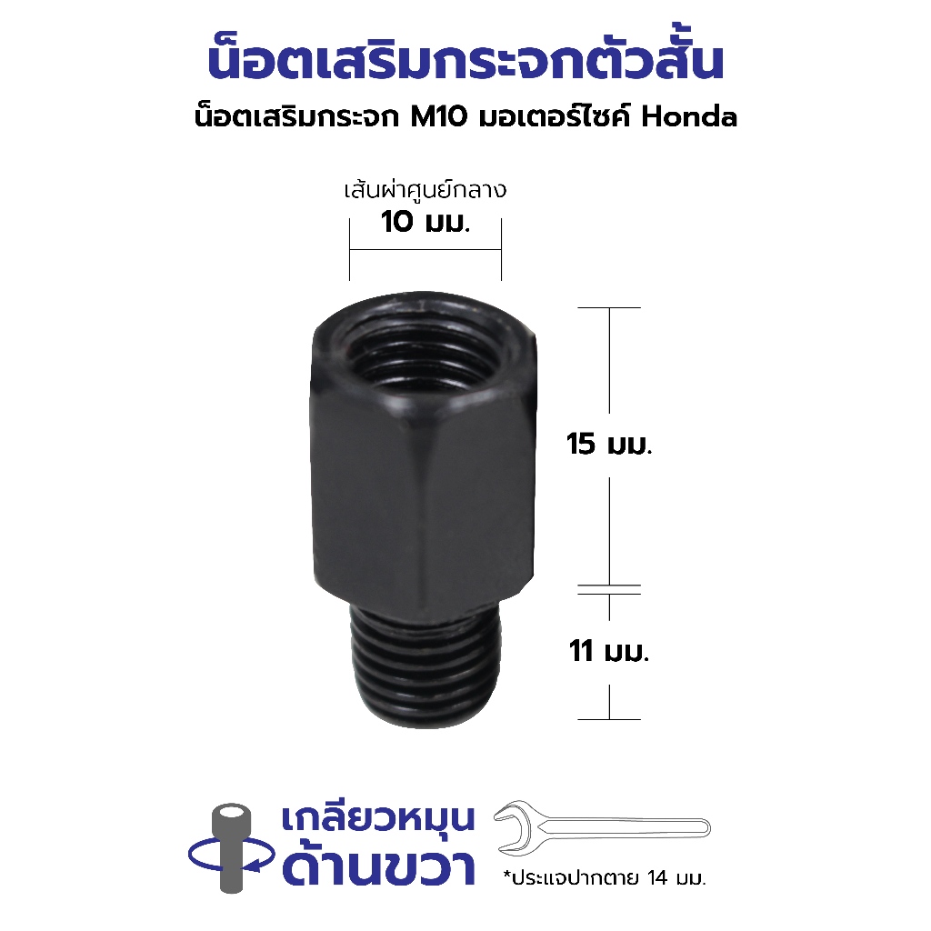 น็อตเสริมกระจก และ น็อตปิดรูกระจก M10 เฉพาะรถHONDAเท่านั้น (เกลียวหมุนขวาทั้งตัวผู้และตัวเมีย) ราคา ถูกที่สุด ดีลบีเคเค แกลเลอรีภาพที่ 4