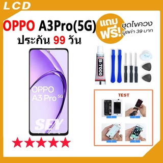 หน้าจอ LCD Display จอ + ทัช ใช้กับ OPPO A3 Pro 5G อะไหล่มือถือ จอพร้อมทัชสกรีน oppo a3pro 5g แถมไขควง✅