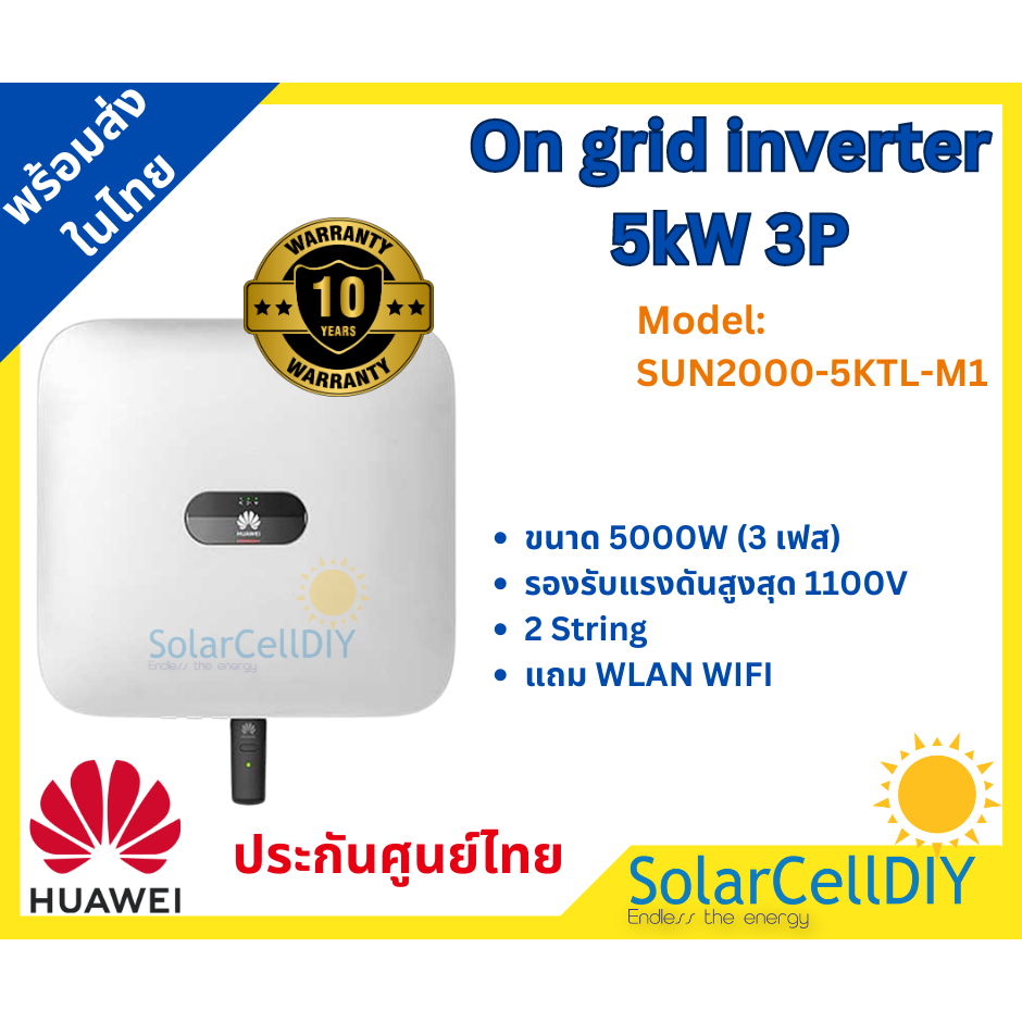 Huawei SUN2000 5KTL-M1 On-grid grid tie inverter 5kW3phase(ชำระแบบผ่อน) หัวเว่ย อินเวอร์เตอร์ ออนกริ