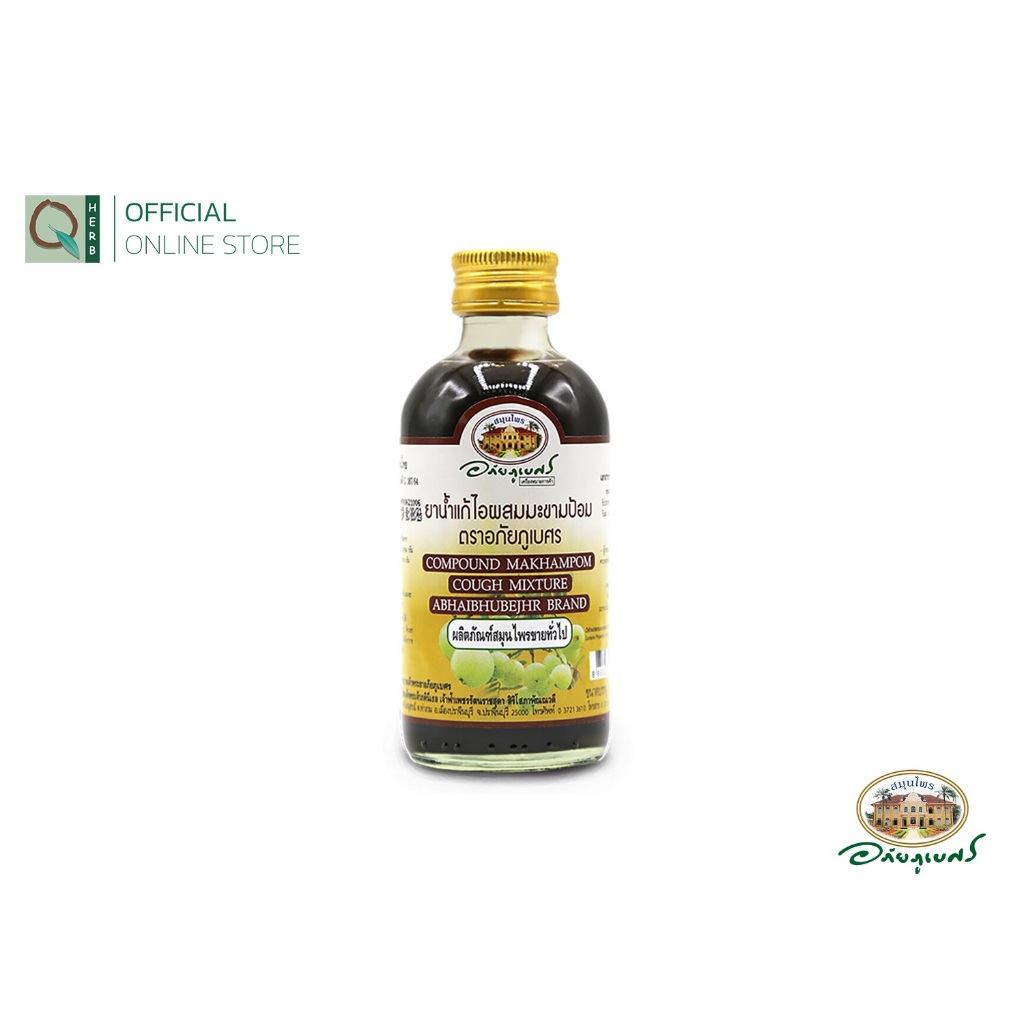 อภัยภูเบศร ยาแก้ไอผสมมะขามป้อม 60 มล.