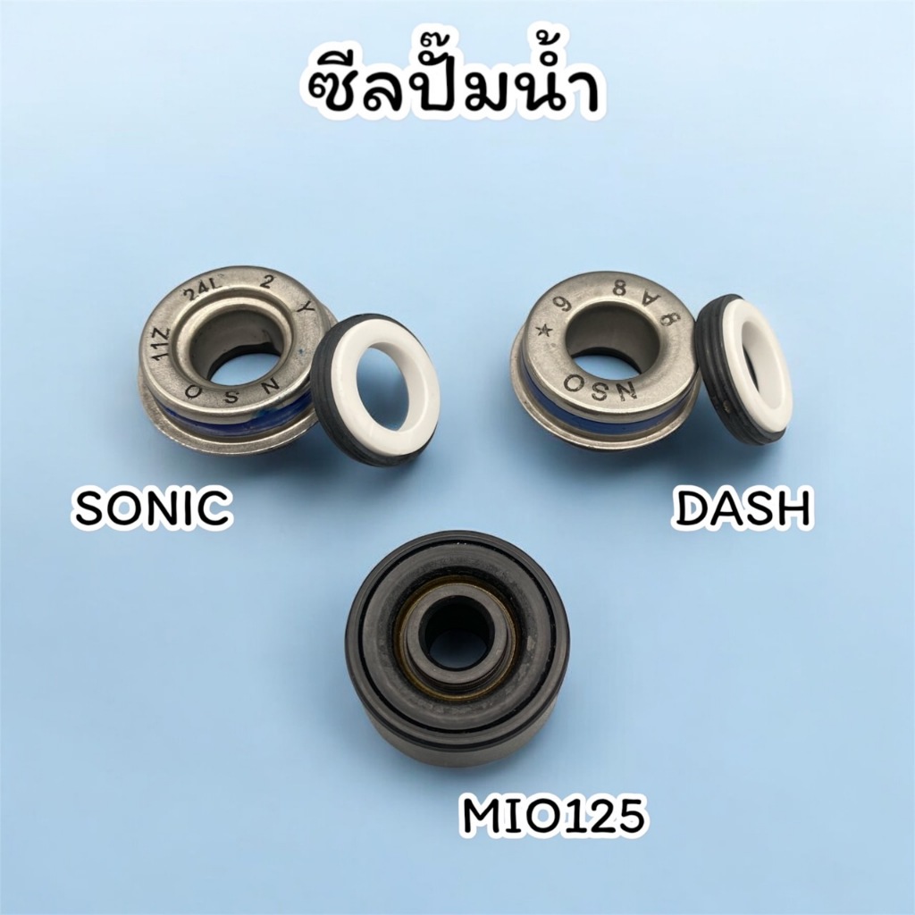 ซีลปั๊มน้ำ SONIC ซีลปั้มน้ำ DASH ซีลปั๊มน้ำ VR-150-MIO125 สำหรับรถมอเตอร์ไซค์