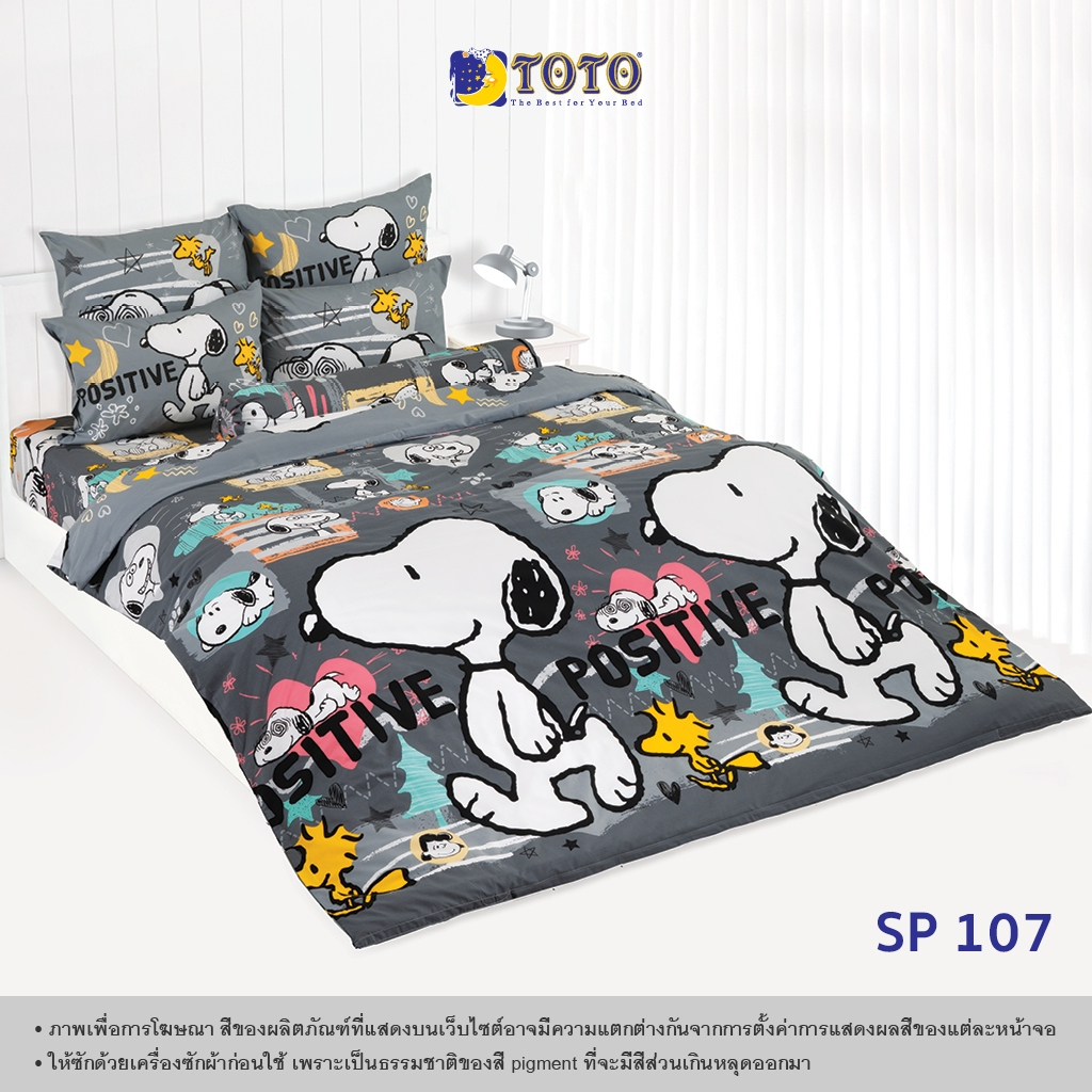 TOTO ชุดเครื่องนอน ลาย SP107 สนู๊ปปี้ (Snoopy)