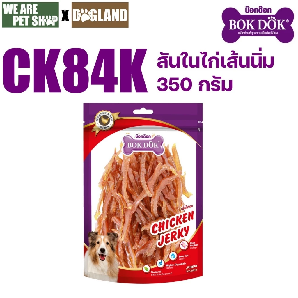 Bok Dok ขนมหมา ไก่แพ็ค ขนาดจัมโบ้ thumbnail 5