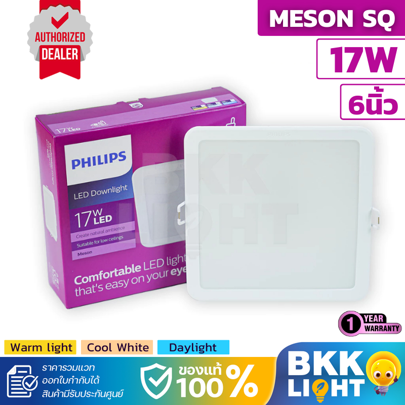 Philips led Meson ดาวน์ไลท์ 17w 150 SQ 59467 30K / 40K / 65K 6 นิ้ว หน้าเหลี่ยม ฝังฝ้า