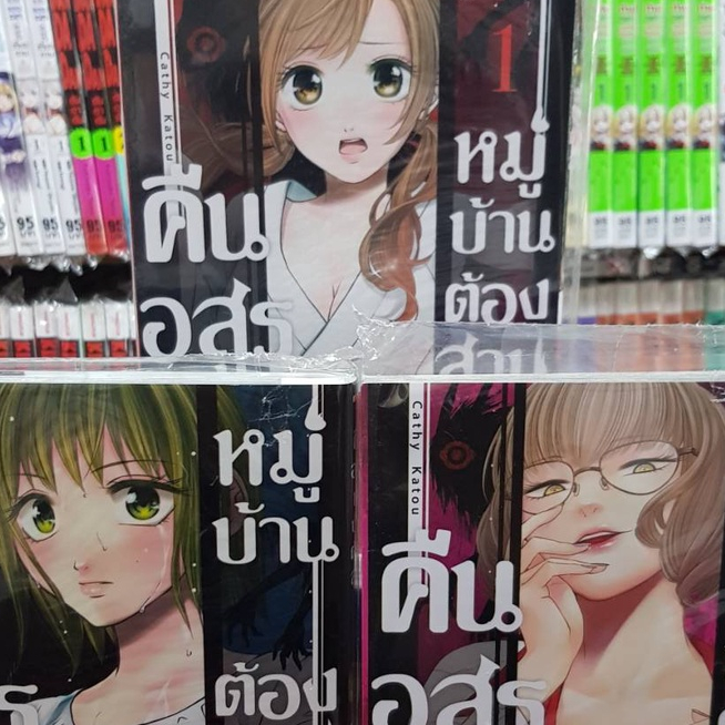 (แบบจัดเซตย่อย) คืนอสูรหมู่บ้านต้องสาป เล่มที่ 1-12 หนังสือการ์ตูน มังงะ มือหนึ่ง